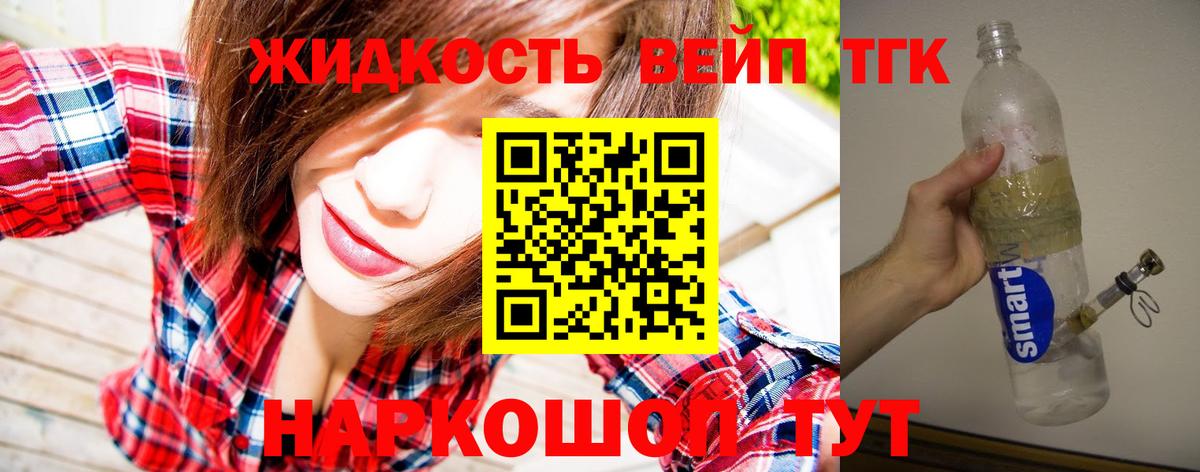 ТГК жижа Тулун