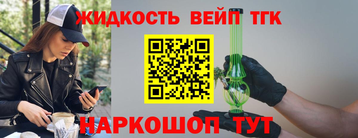 ТГК жижа  Вход с VPN  Тулун  ТГК гашишное масло 
